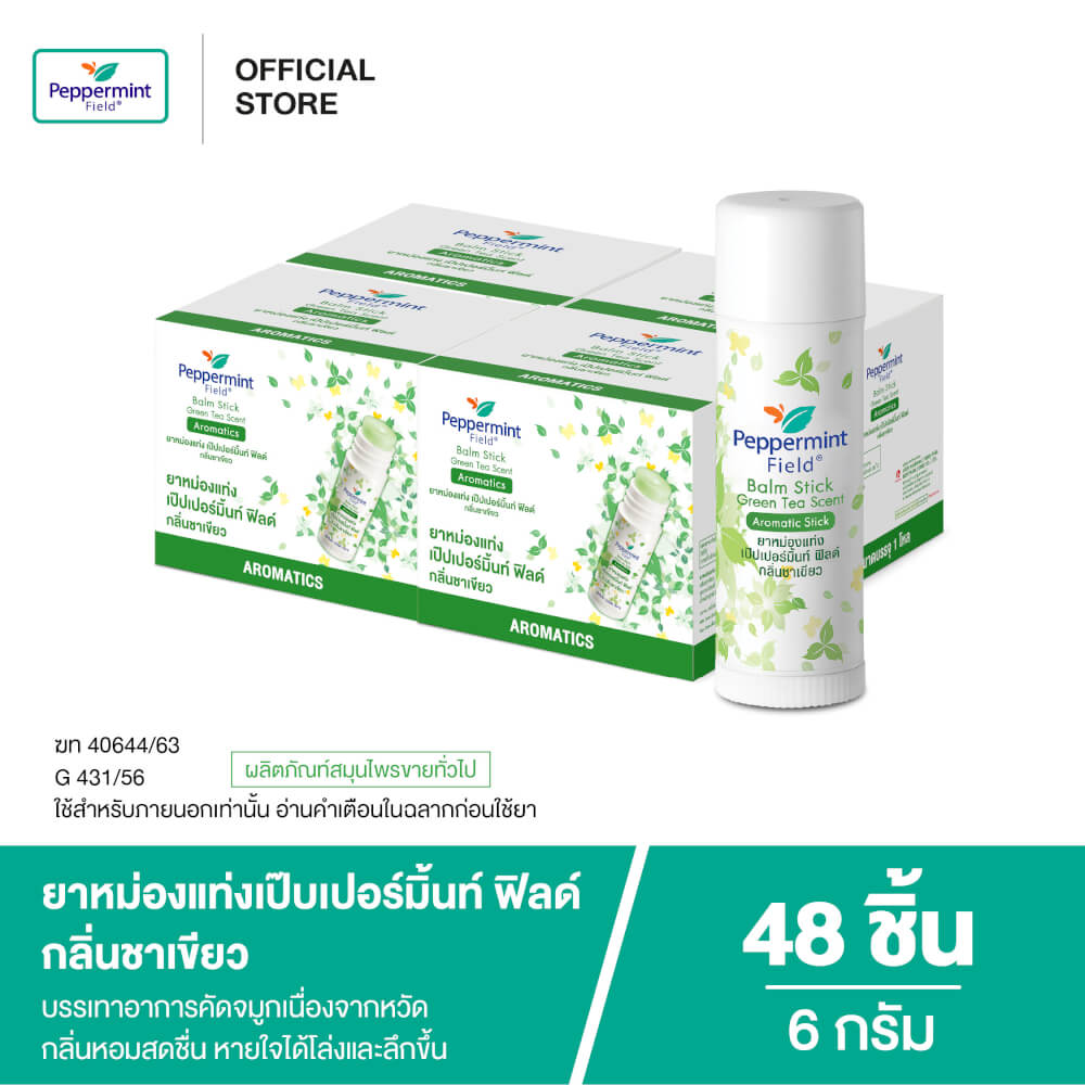 ยาหม่องแท่ง เป๊บเปอร์มิ้นท์ ฟิลด์ กลิ่นชาเขียว ขนาด 6 กรัม จำนวน 48 ชิ้น
